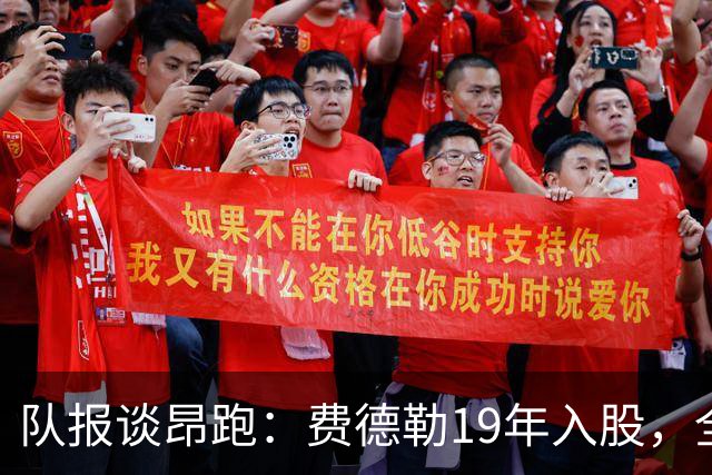 队报谈昂跑：费德勒19年入股，全球代言人赞达亚，如今签下姆巴佩